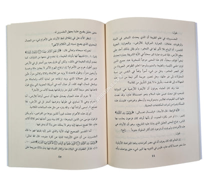 الأدلة العلمية على جواز ترجمة معاني القرآن إلى اللغات الأجنبية