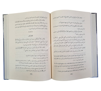 البدر المنير من أحاديث البشير النذير