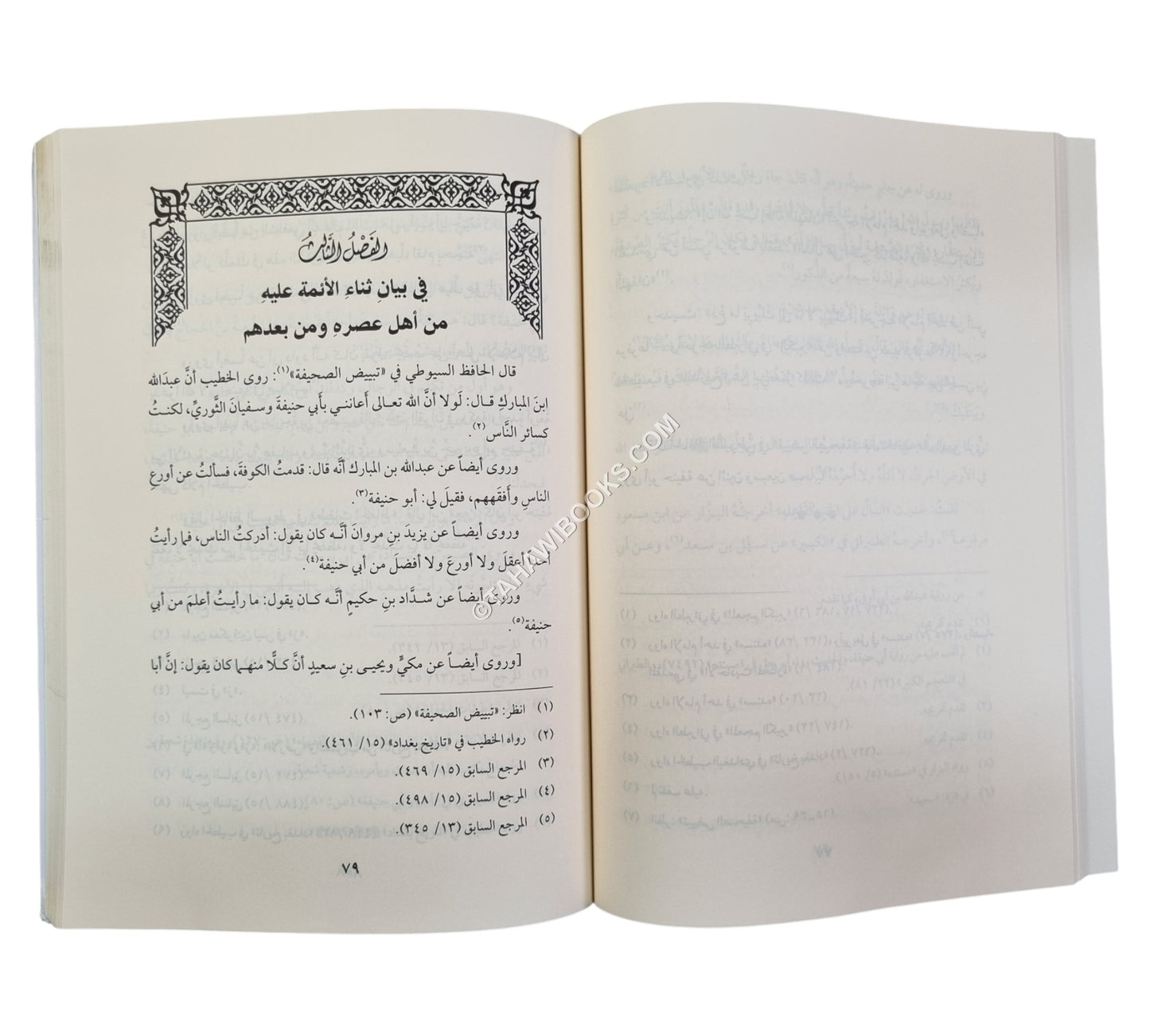 الدر المنظم في مناقب الإمام الأعظم-المقتبس