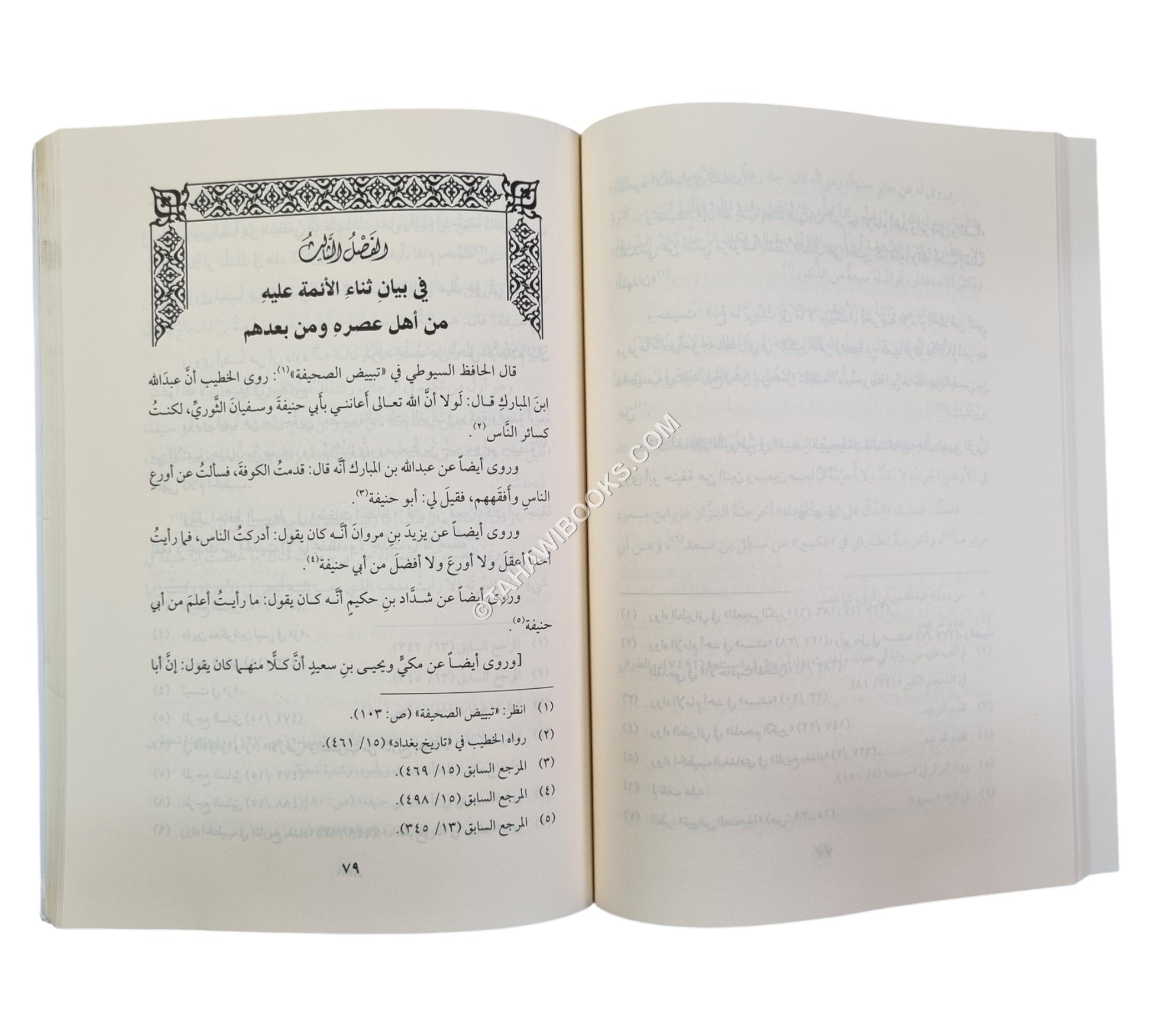 الدر المنظم في مناقب الإمام الأعظم-المقتبس