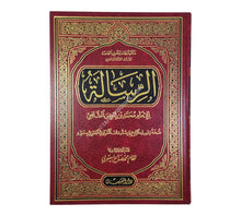 الرسالة للشافعي-مخطوطة-نسخة الربيع