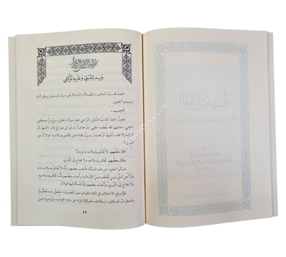 الفوائد المهمة في بيان اشتراط التبري في إسلام أهل الذمة
