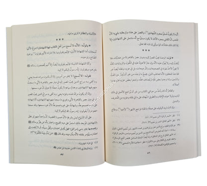 الفوائد المهمة في بيان اشتراط التبري في إسلام أهل الذمة