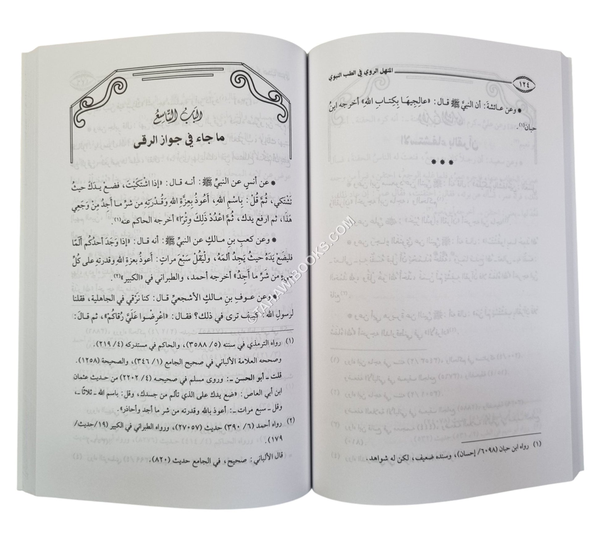 المنهل الروي في الطب النبوي