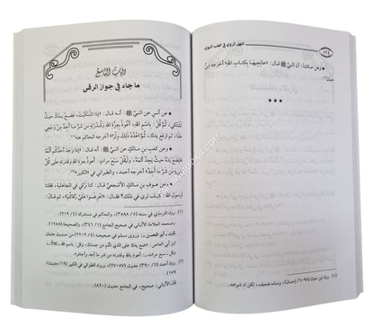 المنهل الروي في الطب النبوي