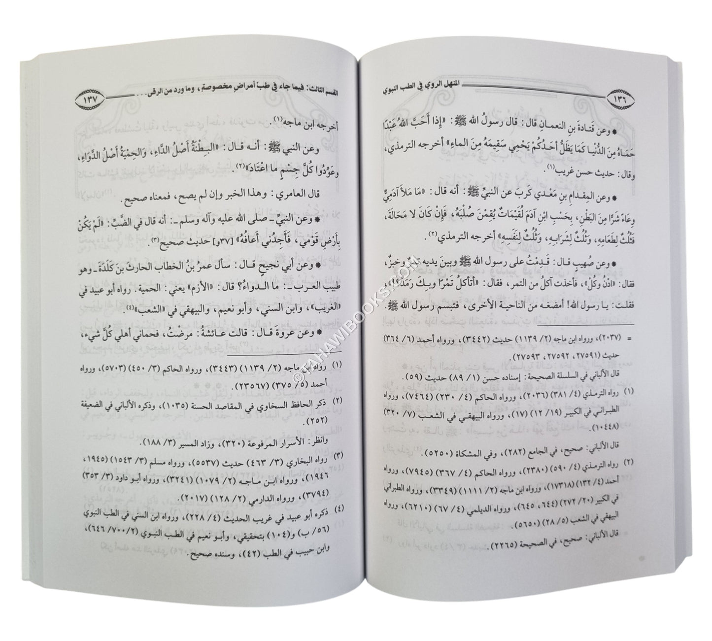 المنهل الروي في الطب النبوي
