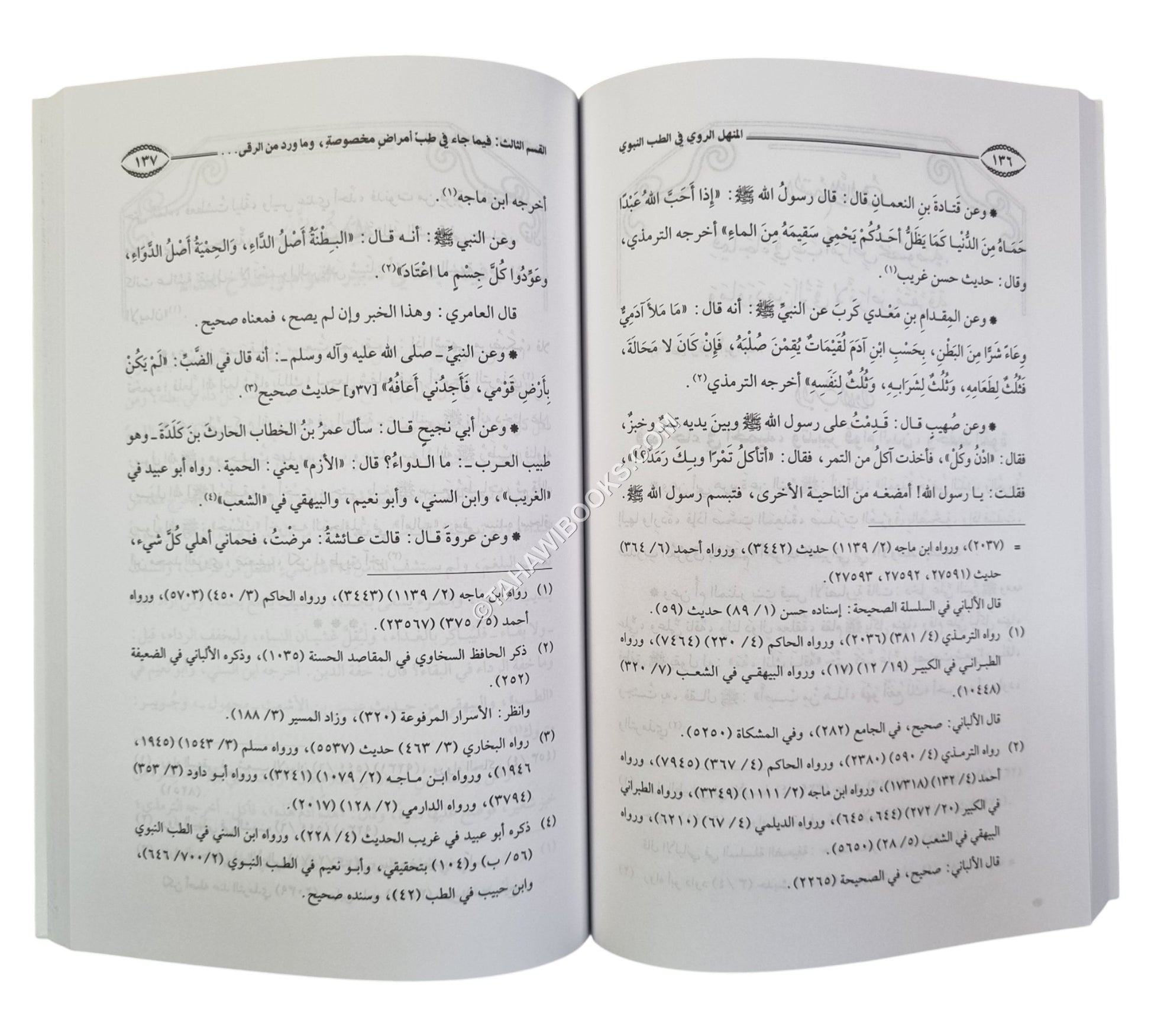 المنهل الروي في الطب النبوي
