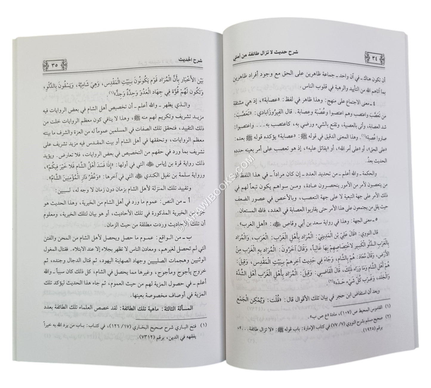 شرح حديث لا تزال طائفة من أمتي