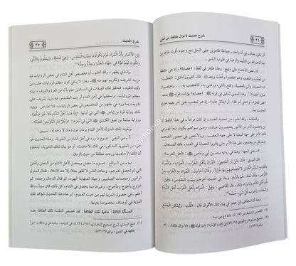 شرح حديث لا تزال طائفة من أمتي