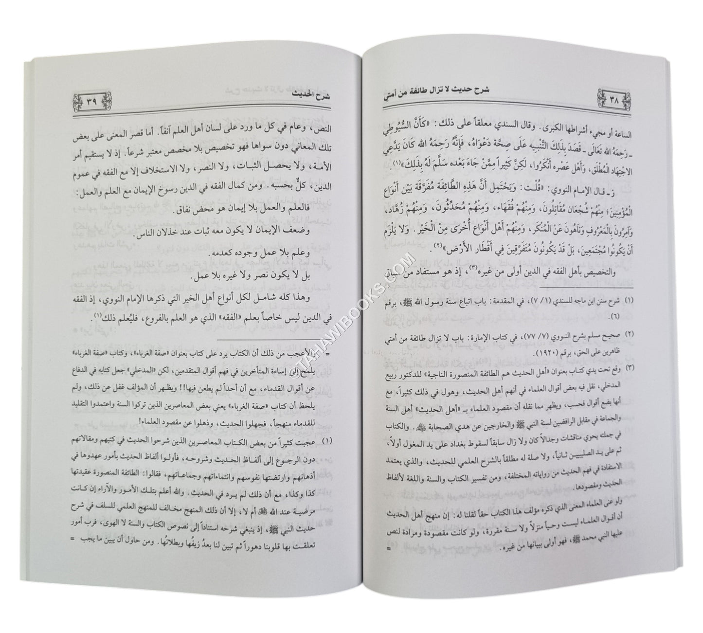 شرح حديث لا تزال طائفة من أمتي