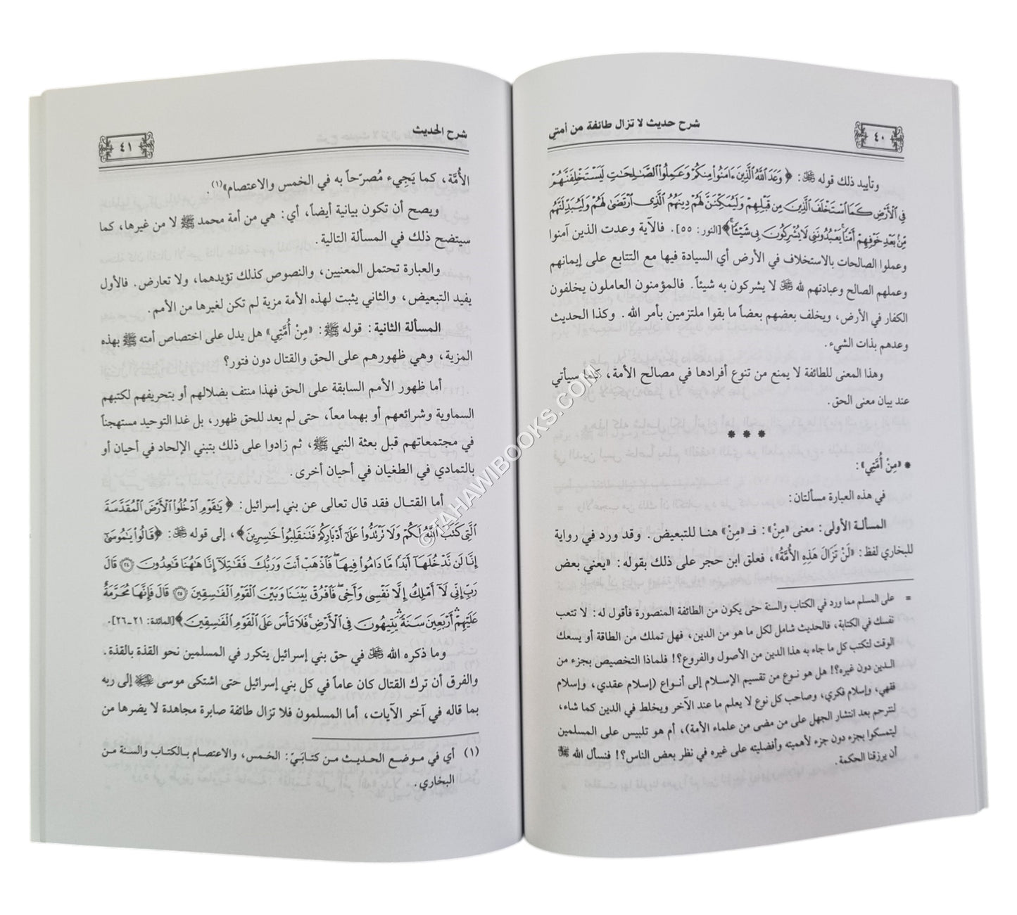شرح حديث لا تزال طائفة من أمتي