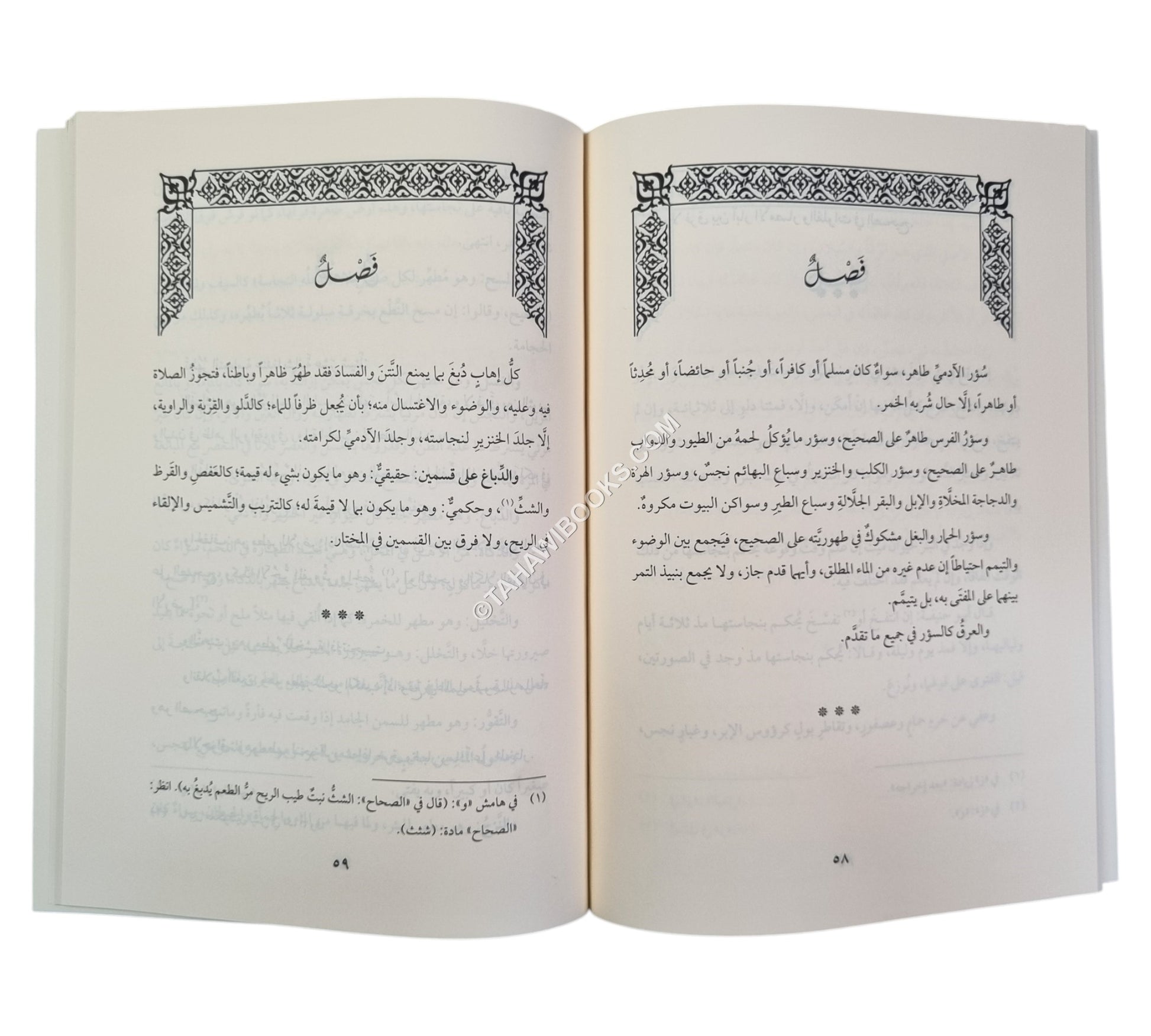 عمدة الراغبين في معرفة أحكام عماد الدين