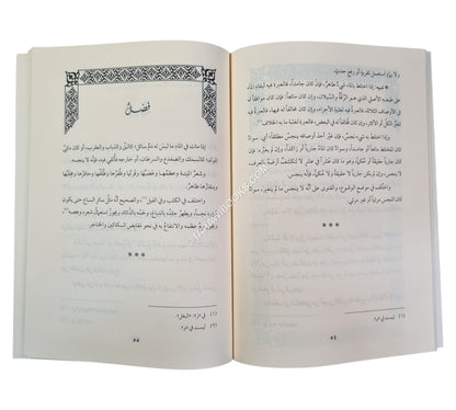 عمدة الراغبين في معرفة أحكام عماد الدين