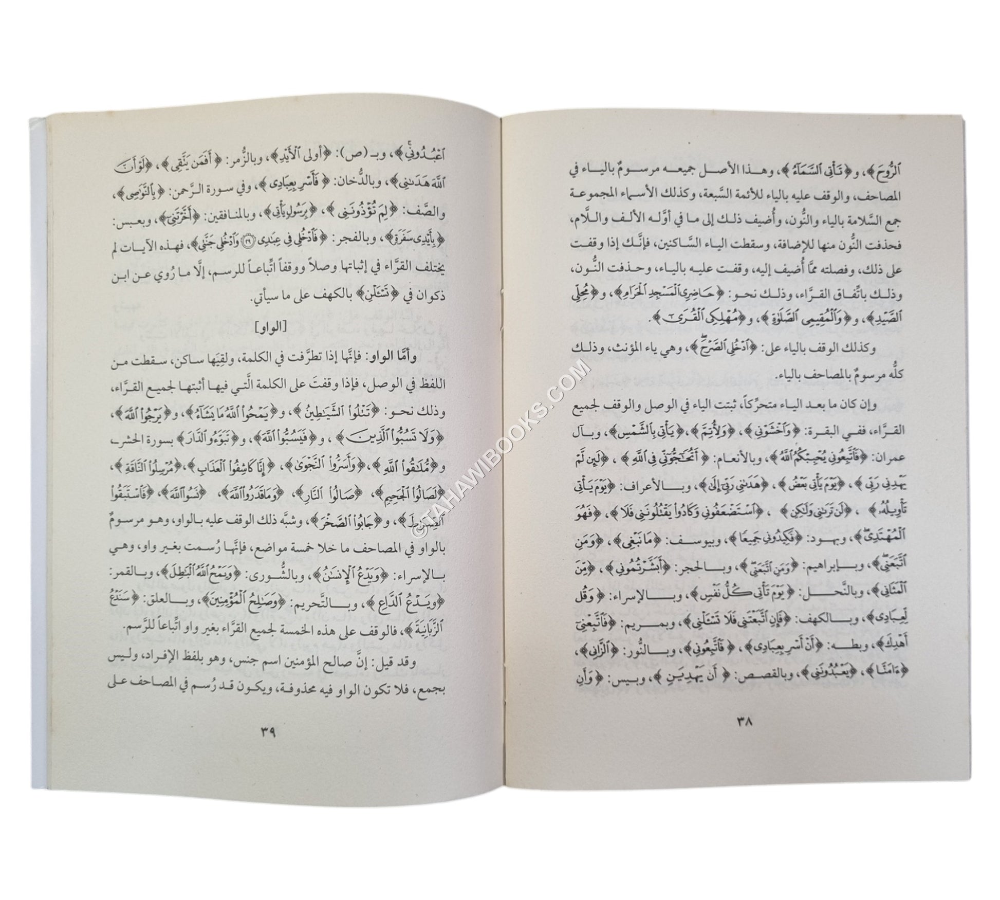 فتح المجيد في علم التجويد
