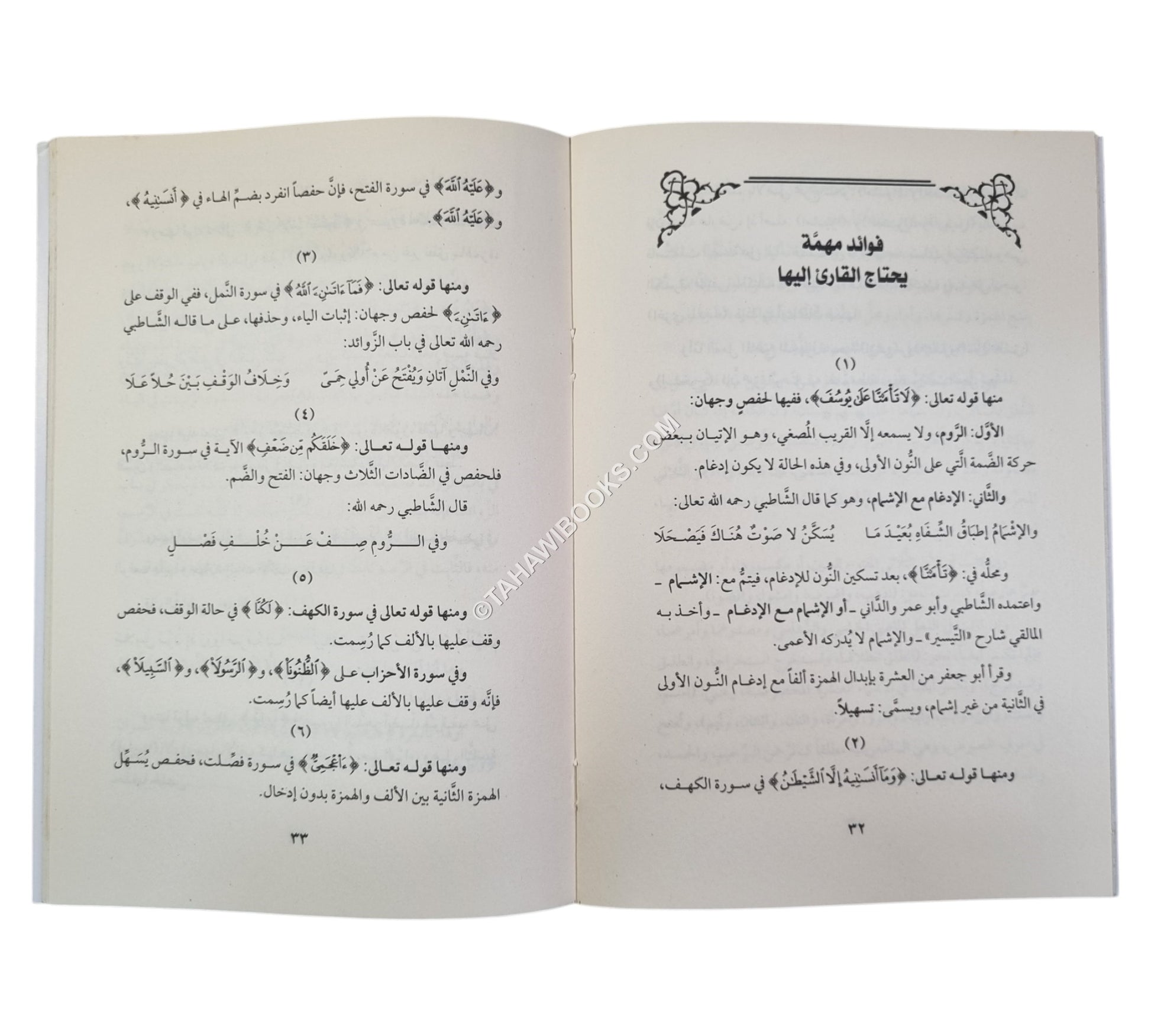 فتح المجيد في علم التجويد