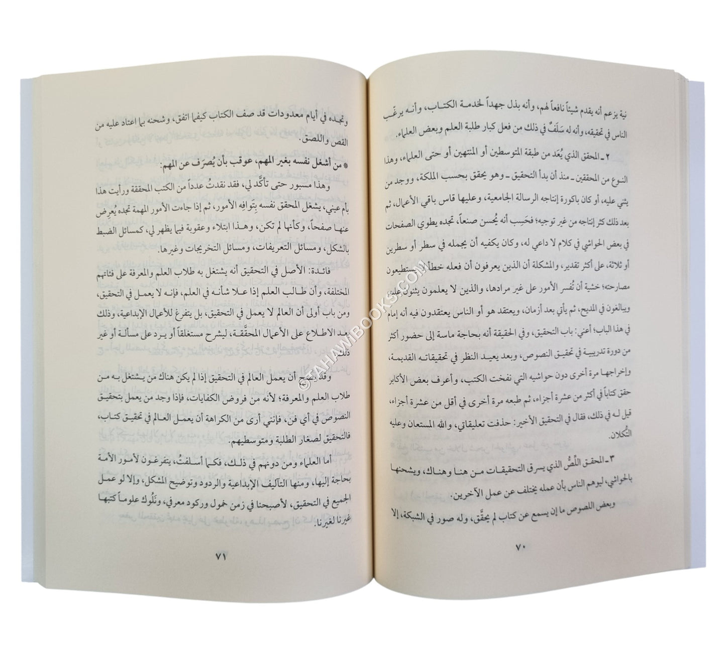 قواعد تحقيق النصوص