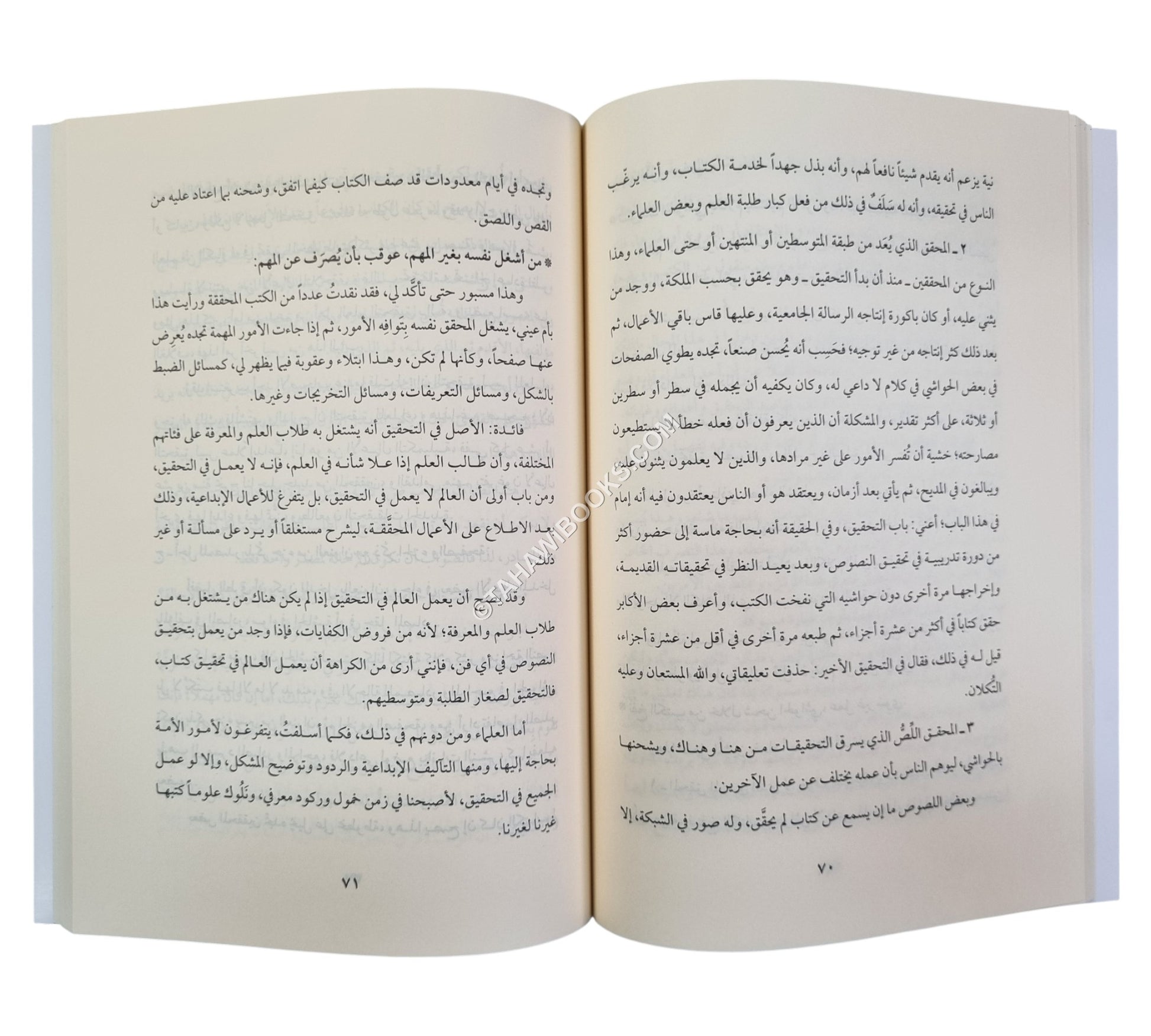 قواعد تحقيق النصوص