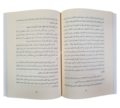 قواعد تحقيق النصوص