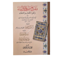 مفتاح طريق الأولياء