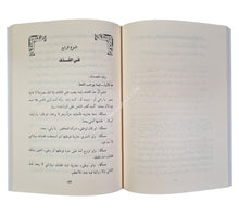 هداية المهديين لأصول الإسلام والدين وعقائد أهل الحق واليقين