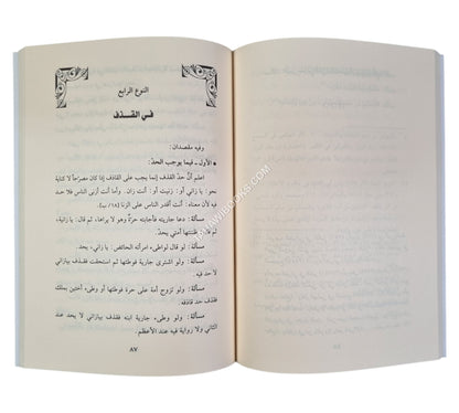 هداية المهديين لأصول الإسلام والدين وعقائد أهل الحق واليقين