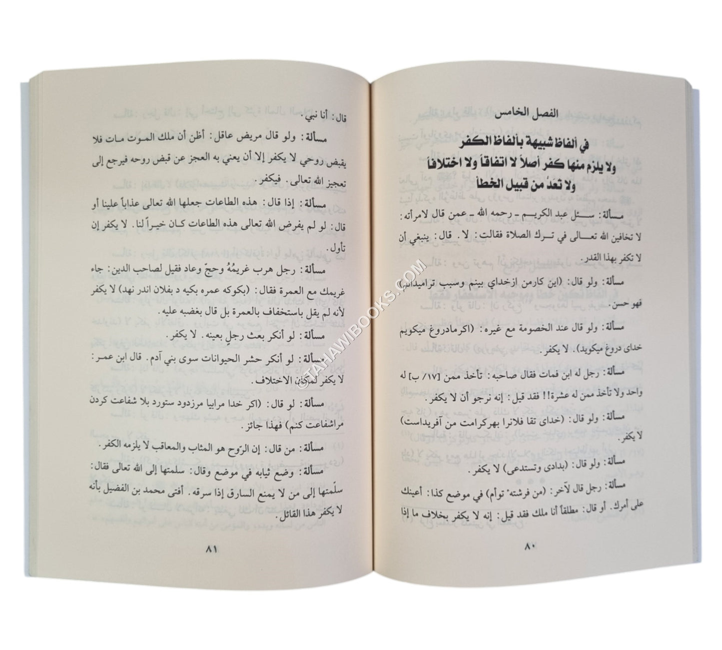 هداية المهديين لأصول الإسلام والدين وعقائد أهل الحق واليقين