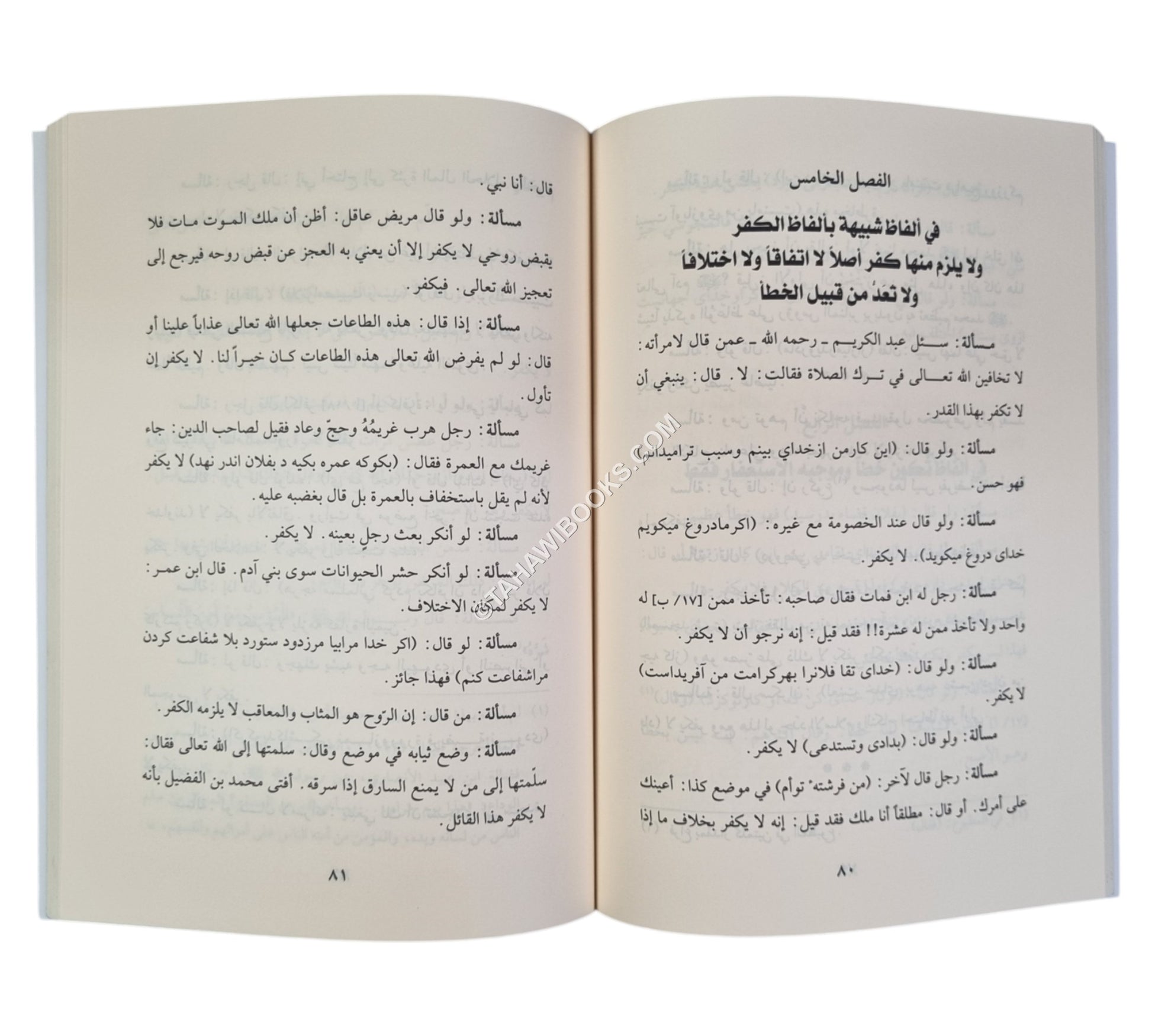 هداية المهديين لأصول الإسلام والدين وعقائد أهل الحق واليقين