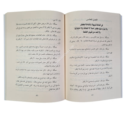 هداية المهديين لأصول الإسلام والدين وعقائد أهل الحق واليقين