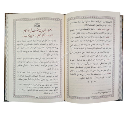 خطورة مساواة الحديث الضعيف بالموضوع-المنهاج