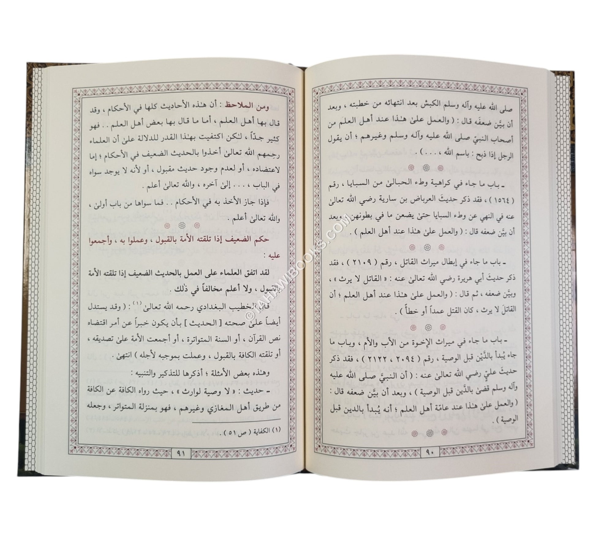 خطورة مساواة الحديث الضعيف بالموضوع-المنهاج
