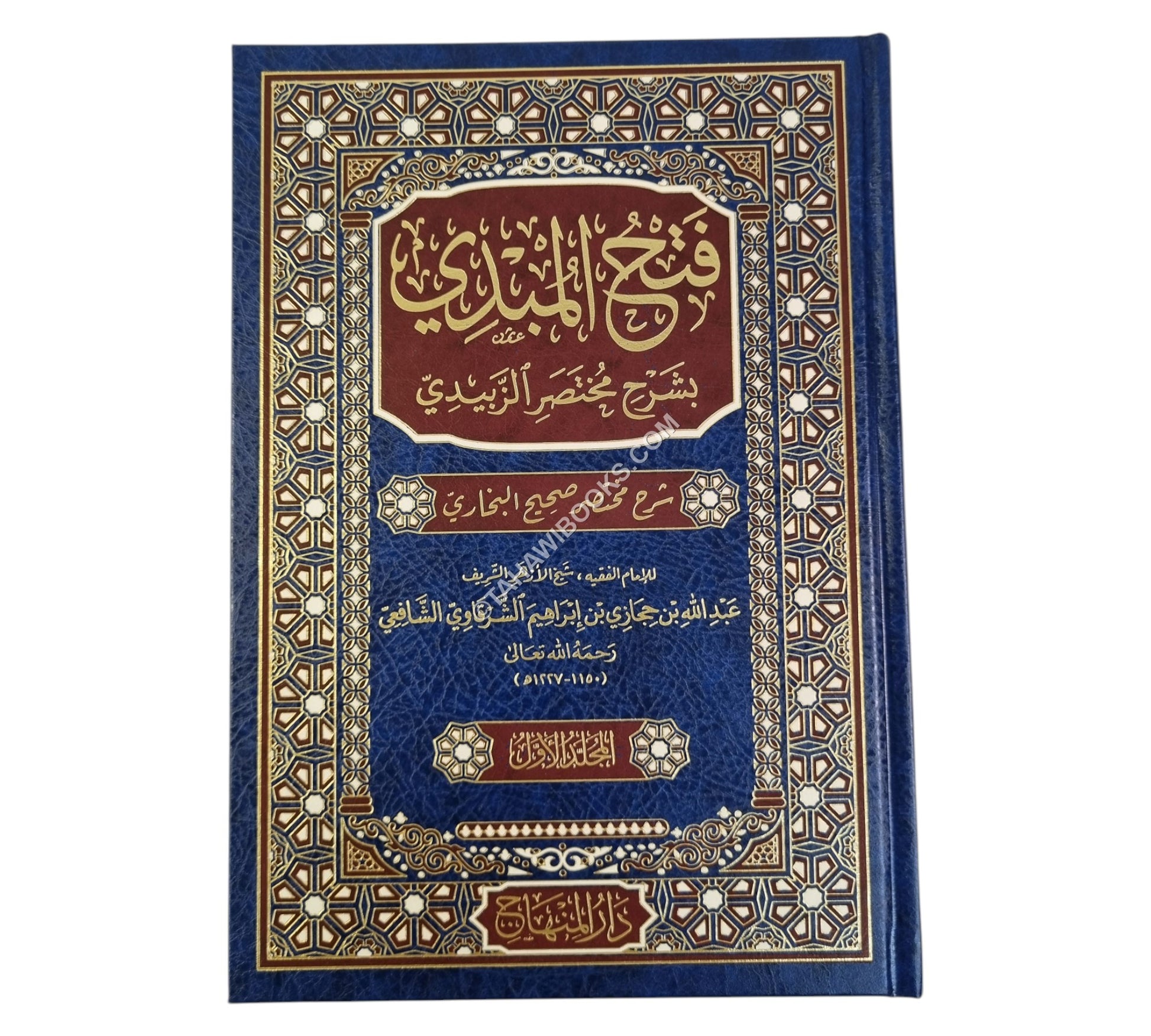 فتح المبدي بشرح مختصر الزبيدي:شرح مختصر صحيح البخاري