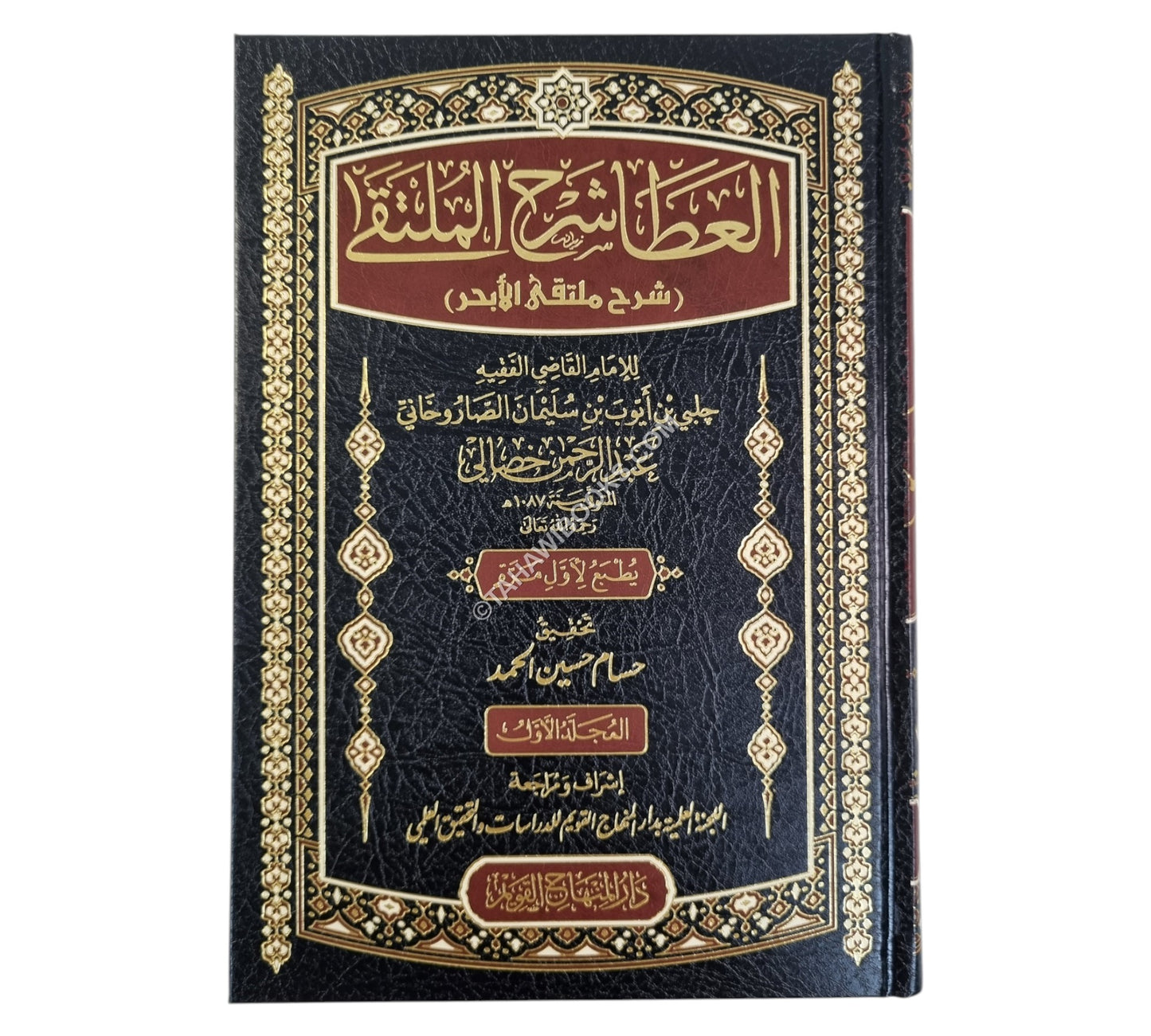 العطا شرح الملتقى