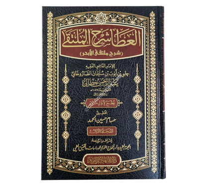 العطا شرح الملتقى