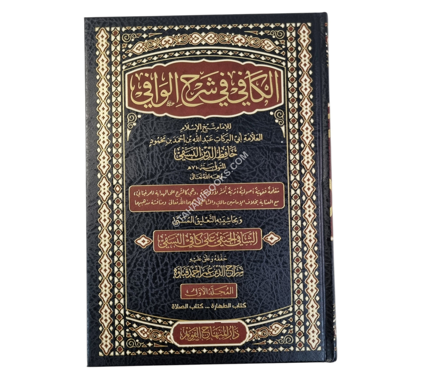 الكافي في شرح الوافي
