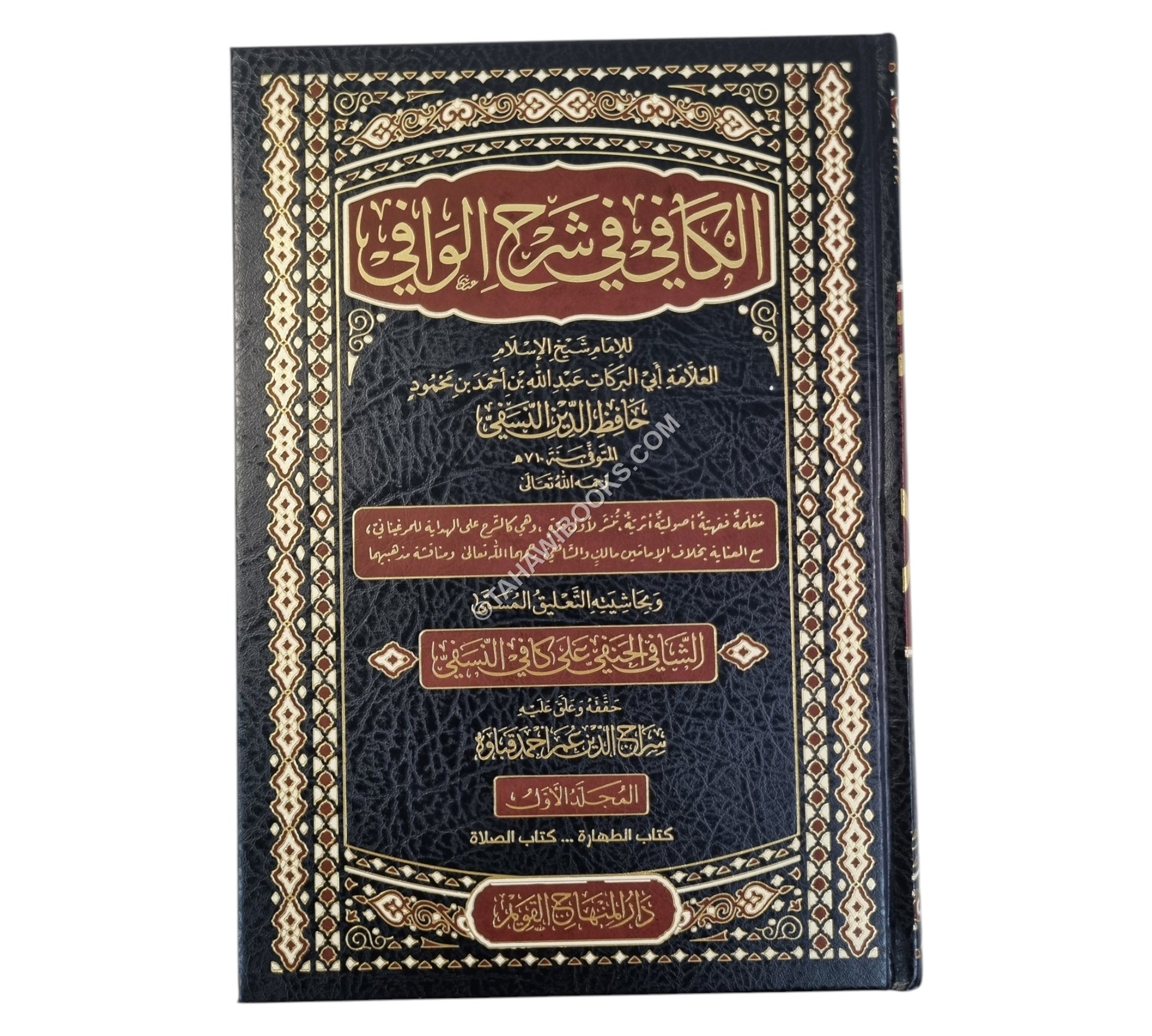 الكافي في شرح الوافي