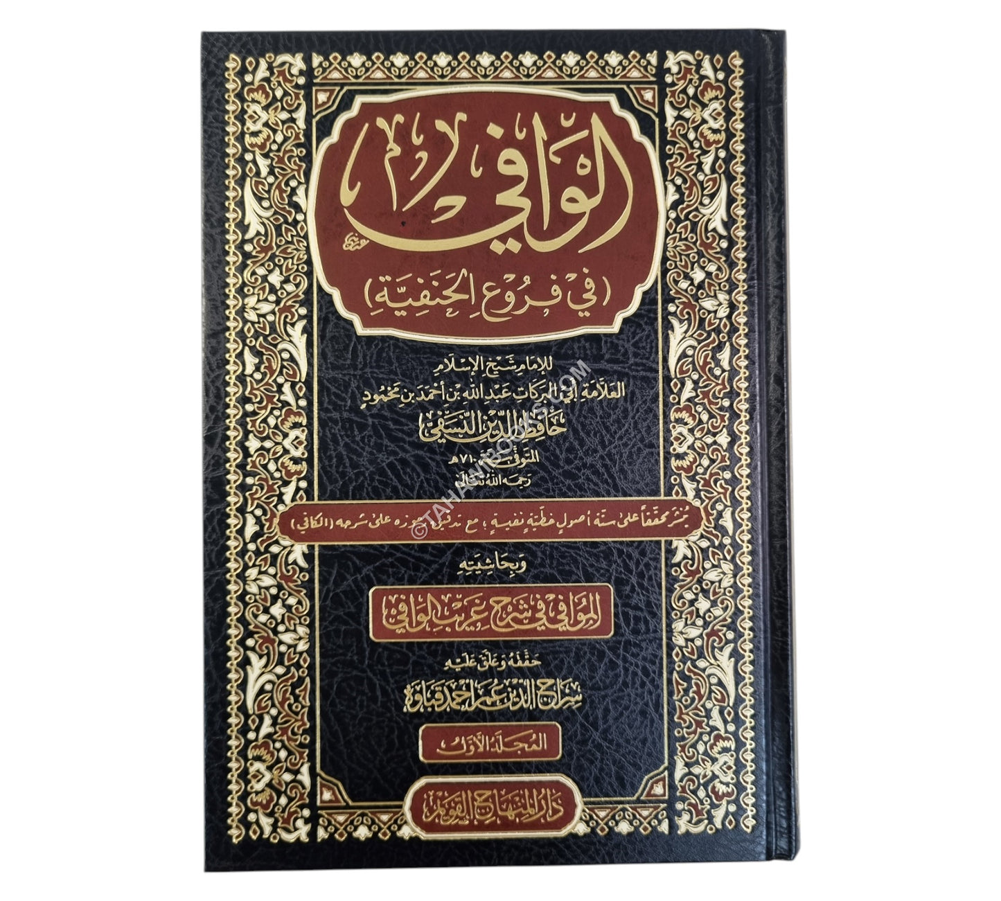 الوافي في فروع الحنفية-المنهاج القويم