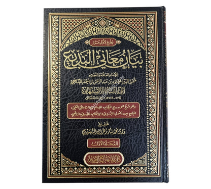 بيان معاني البديع