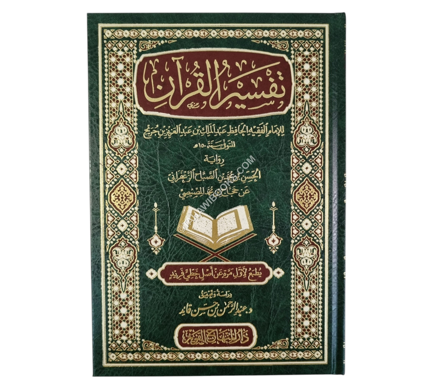 تفسير القرآن لابن جريح