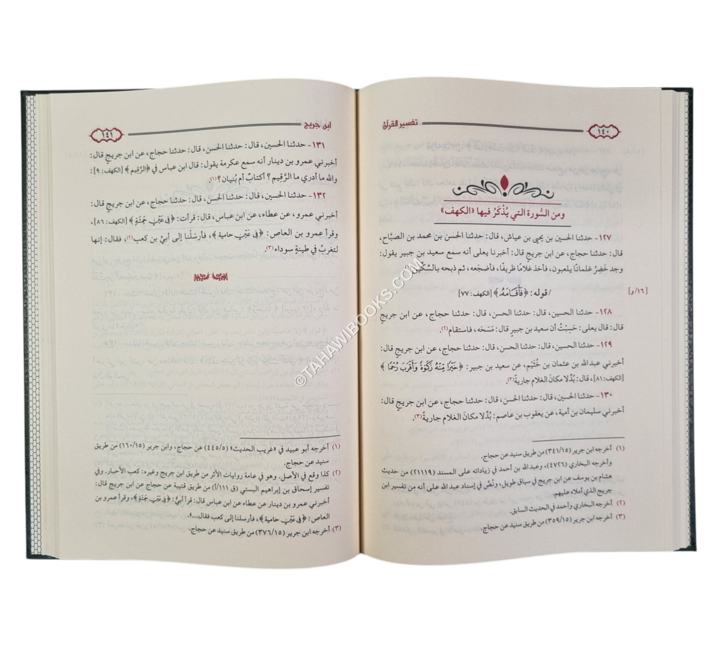 تفسير القرآن لابن جريح