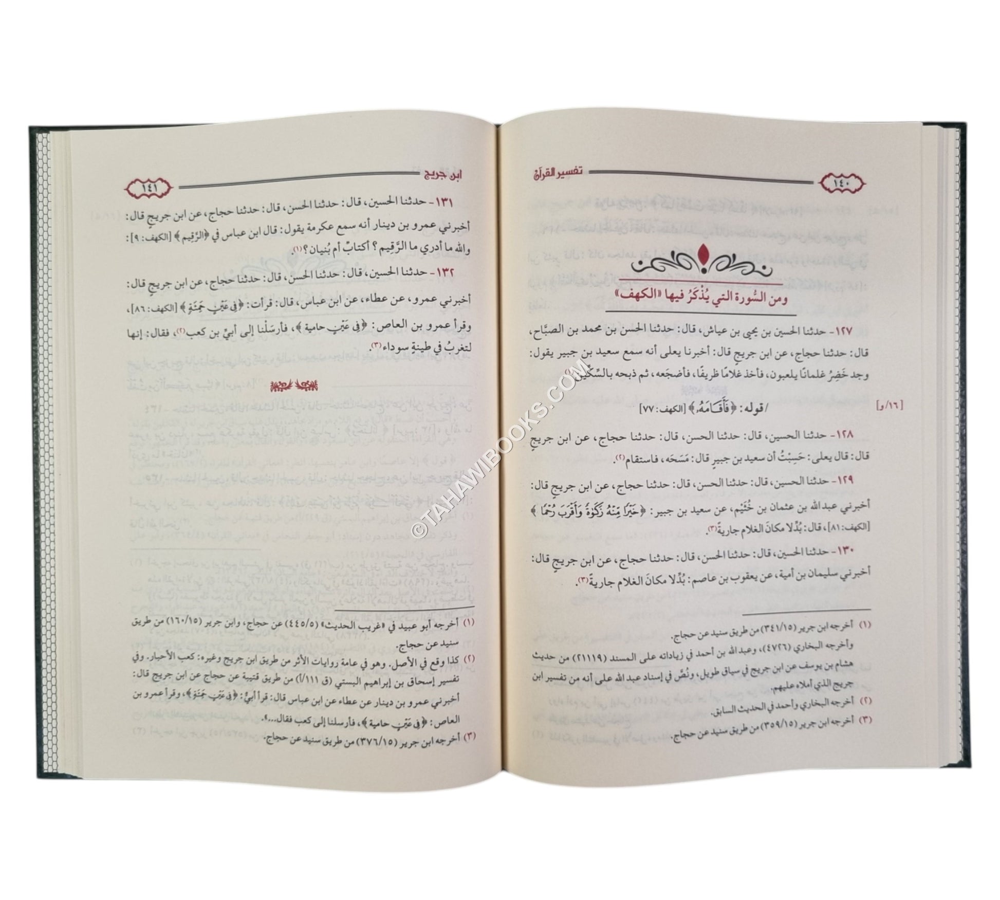 تفسير القرآن لابن جريح