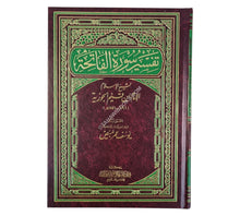 تفسير سورة الفاتحة لابن القيم