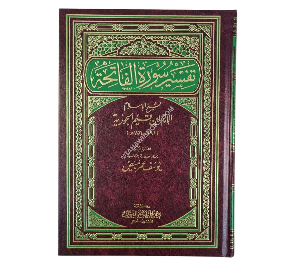 تفسير سورة الفاتحة لابن القيم