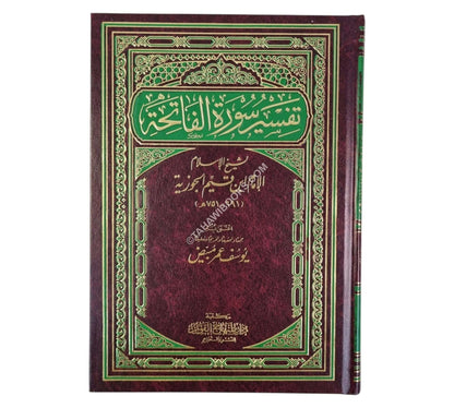 تفسير سورة الفاتحة لابن القيم