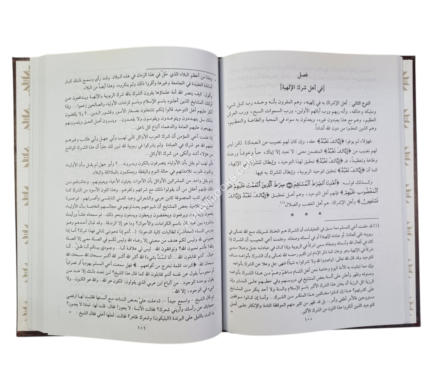 تفسير سورة الفاتحة لابن القيم