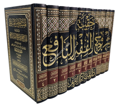 حقيبة شروح الفقه النافع