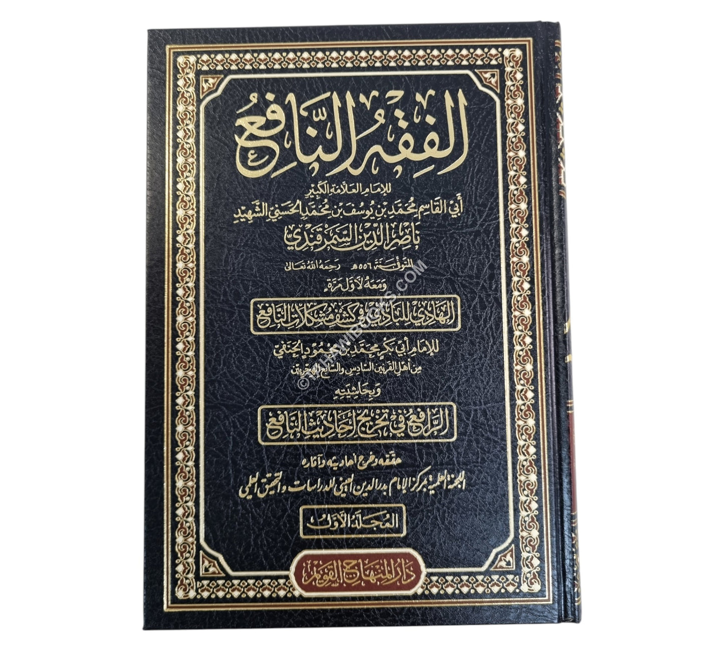 حقيبة شروح الفقه النافع