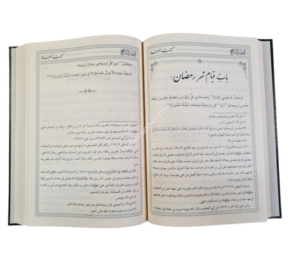 حقيبة شروح الفقه النافع