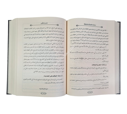 دراسات تقعدية وتطبيقية في علم علل الحديث