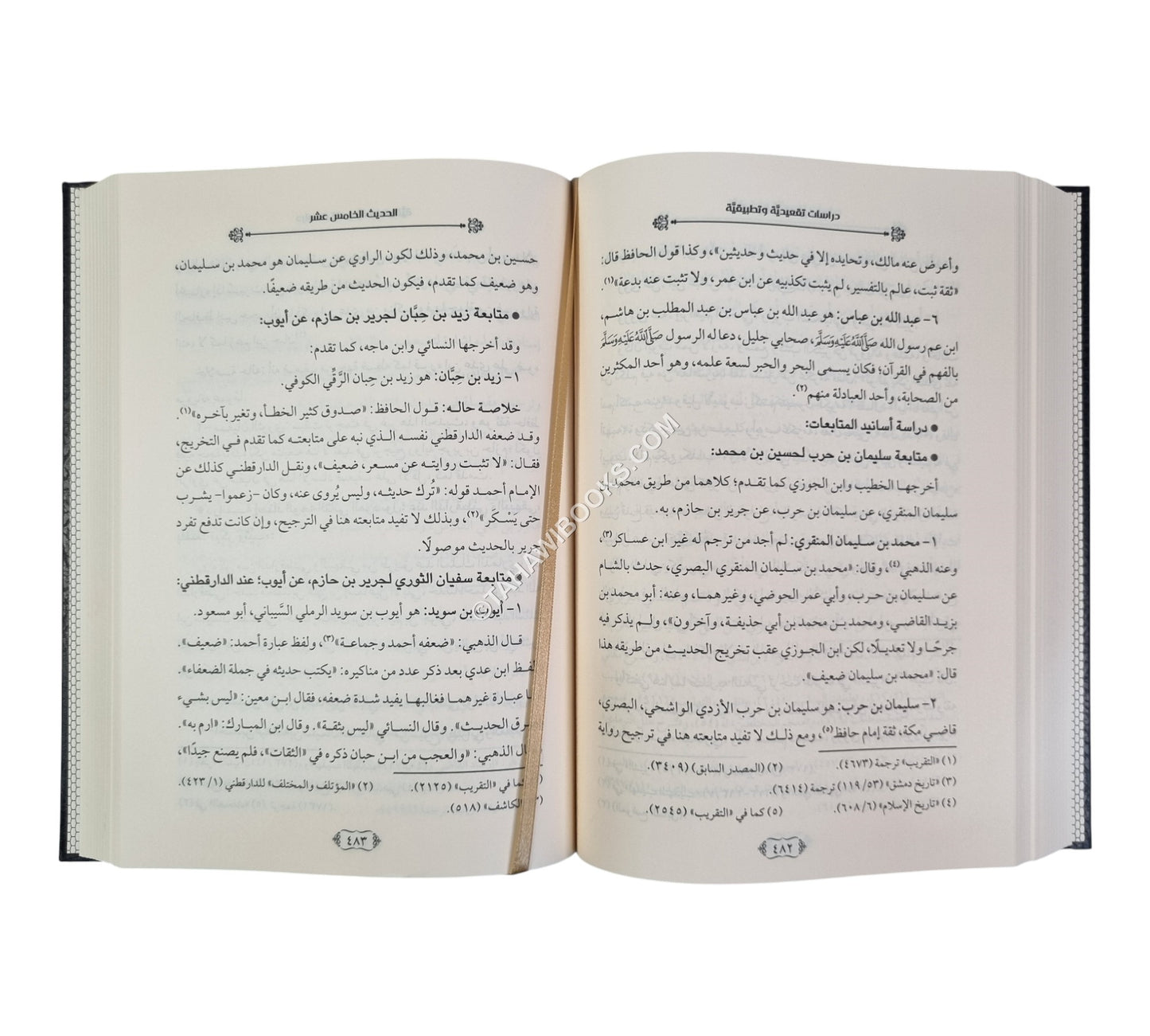 دراسات تقعدية وتطبيقية في علم علل الحديث