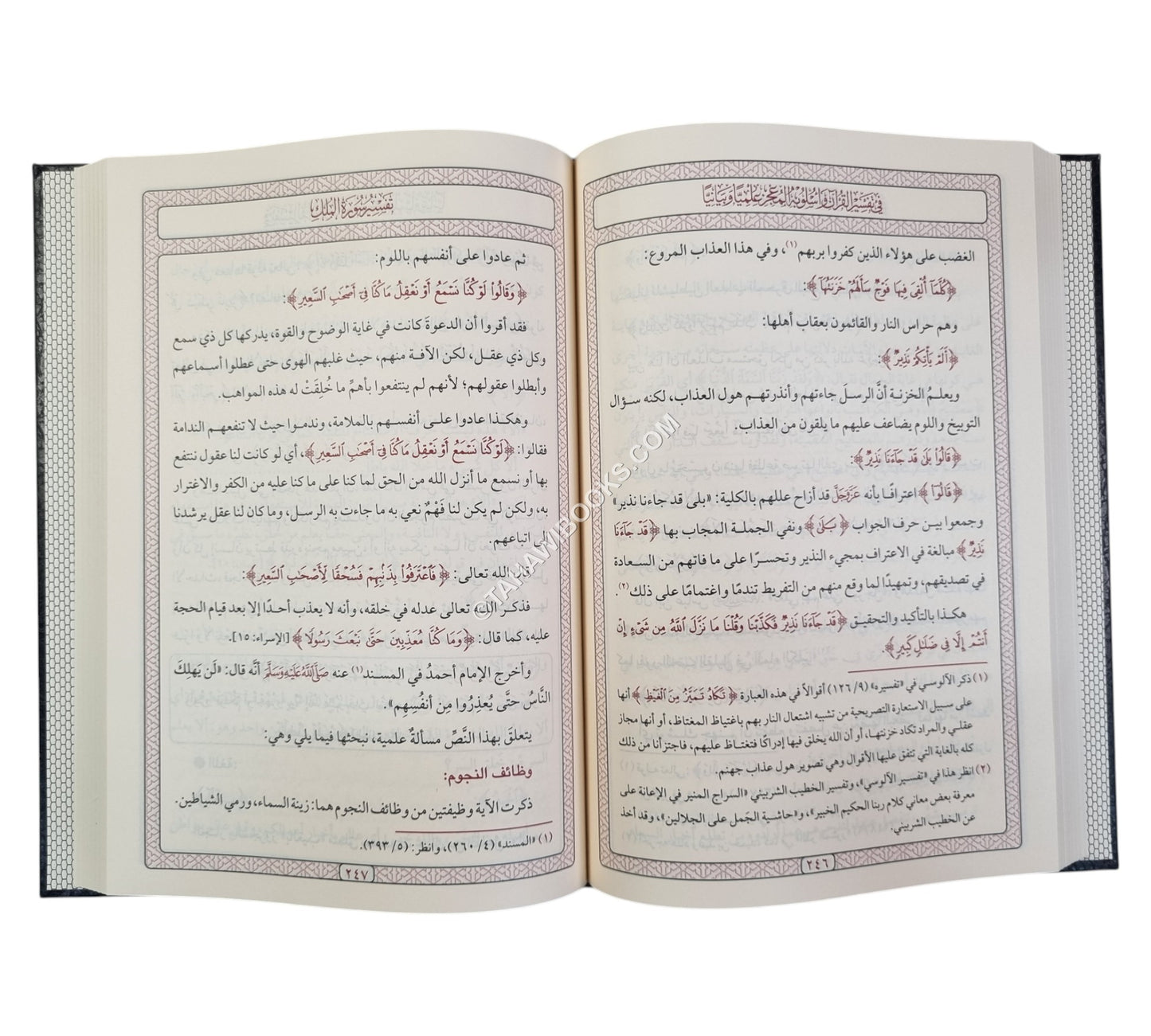 في تفسير القرآن وأسلوبه المعجز علمياً - وبيانياً-المنهاج القويم